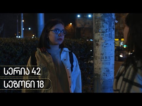 ჩცდ - სერია 42 (სეზონი 18)